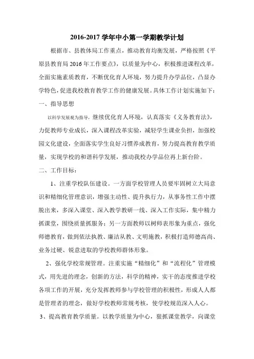 2016—2017上学期教学计划