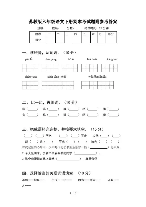 苏教版六年级语文下册期末考试题附参考答案