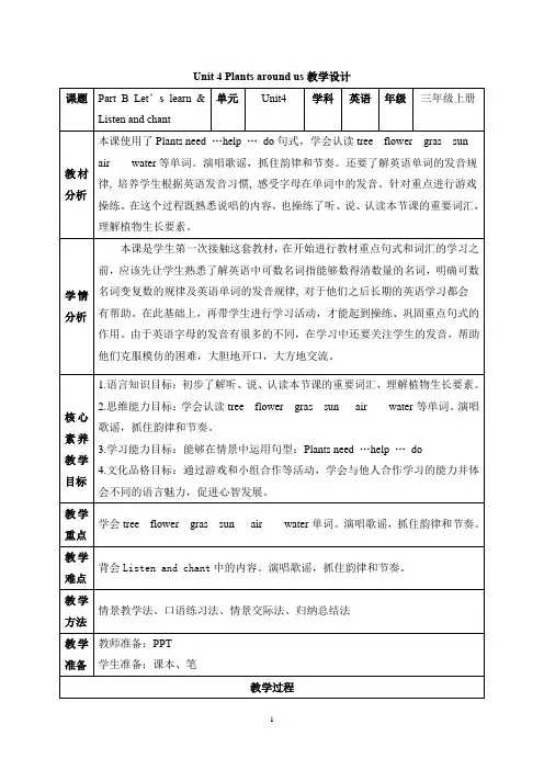 人教PEP(2024)三年级英语上册Unit 4 B Let’s learn核心素养教学设计