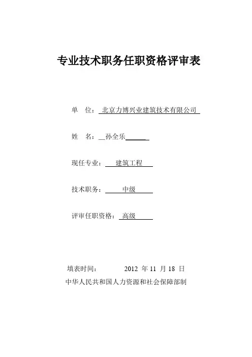 专业技术资料评审表