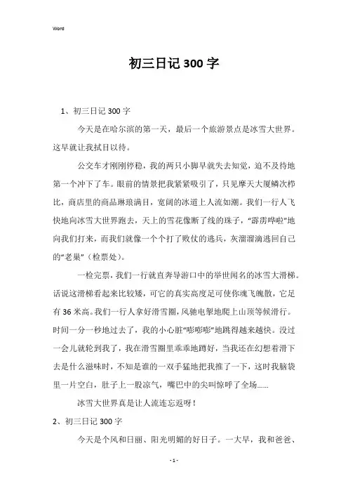 初三日记300字