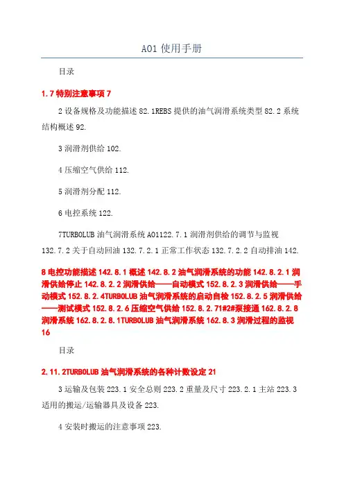 AO1使用手册