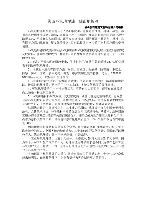 佛山环氧地坪漆