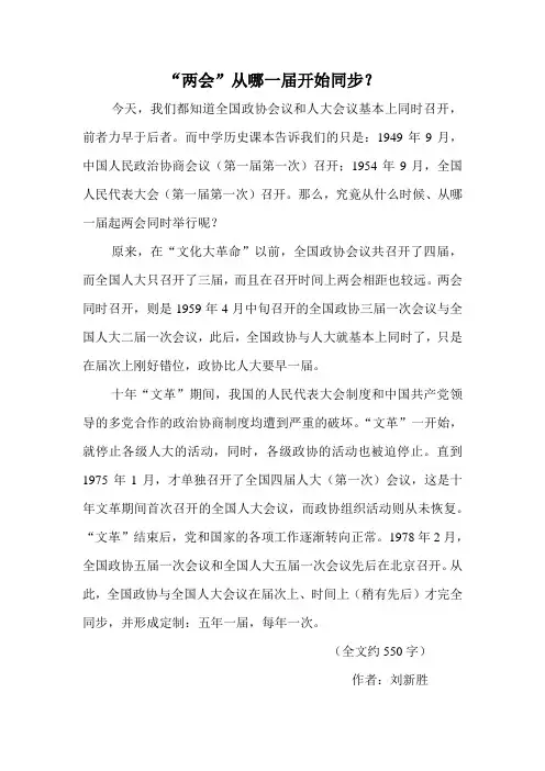 “两会”从哪一届开始同步