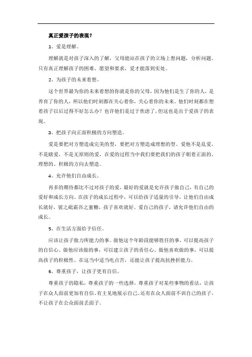 真正爱孩子的表现？