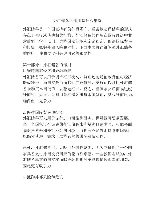 外汇储备的作用是什么举例