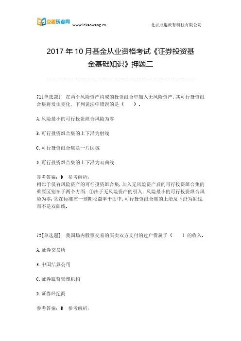 2017年10月基金从业资格考试《证券投资基金基础知识》押题二(乐考网)8