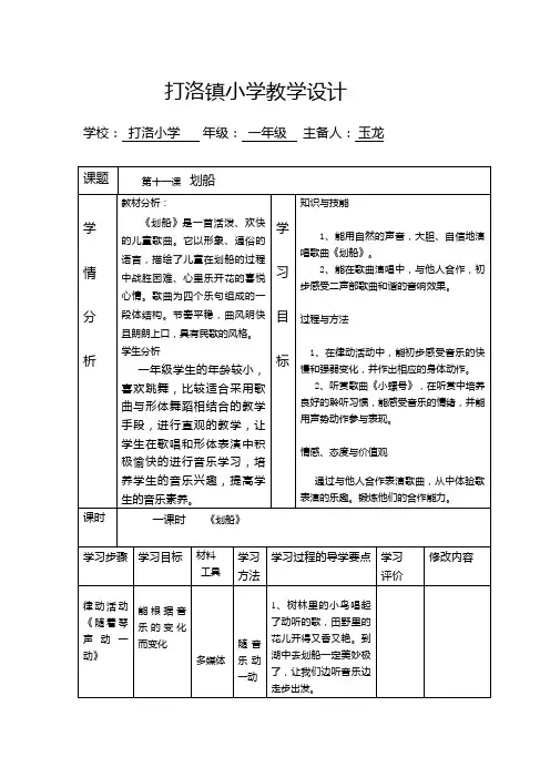 11课《划船》教学设计