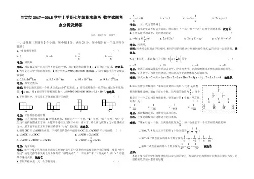 2019-2020学年自贡市七年级上册期末统一考试数学试题及解答-名校密卷