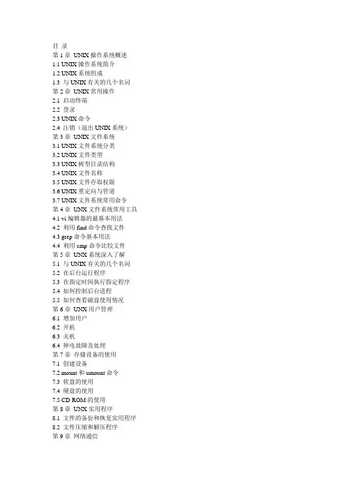 UNIX学习资料