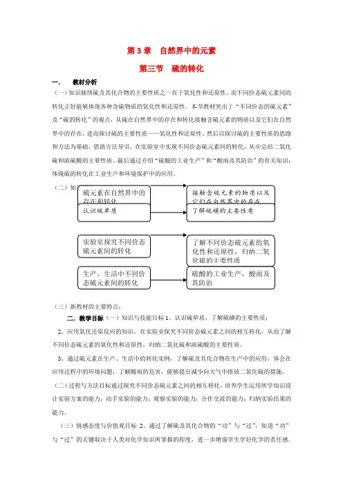 高中化学 3.3.1《自然界中的硫》教学设计 鲁科版必修1
