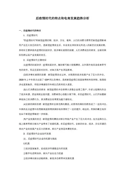 后疫情时代的特点和电商发展趋势分析