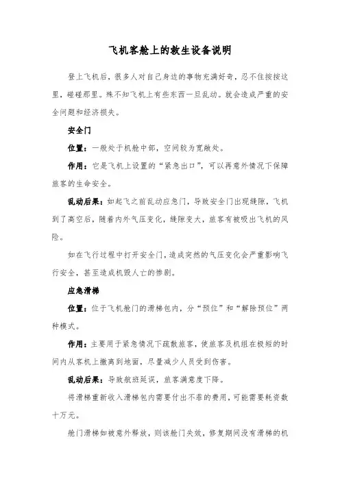 飞机客舱上的救生设备说明