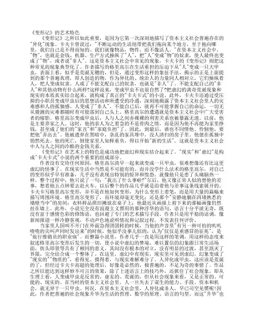 《变形记》的艺术特色