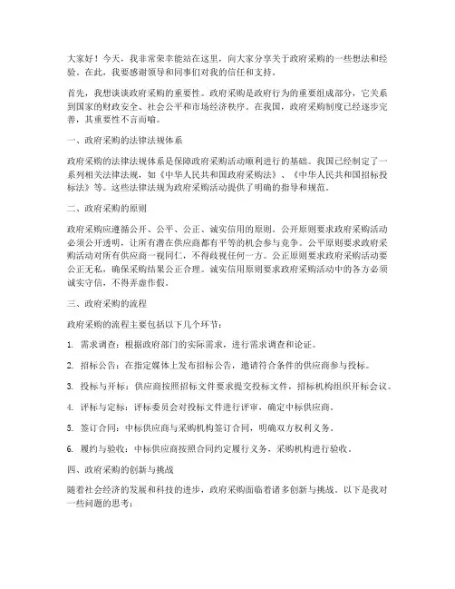 政府采购演讲稿范文