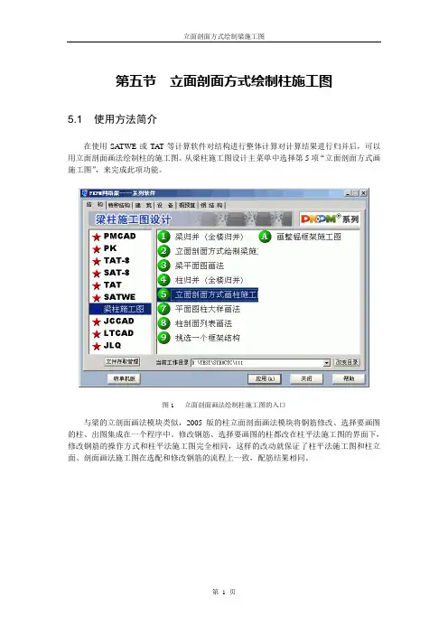 柱施工图(立剖面)
