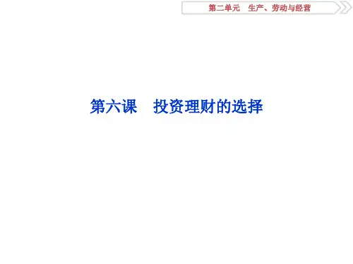 2019届高考政治(人教新课标版)一轮复习课件：第2单元 生产、劳动与经营 3 第六课