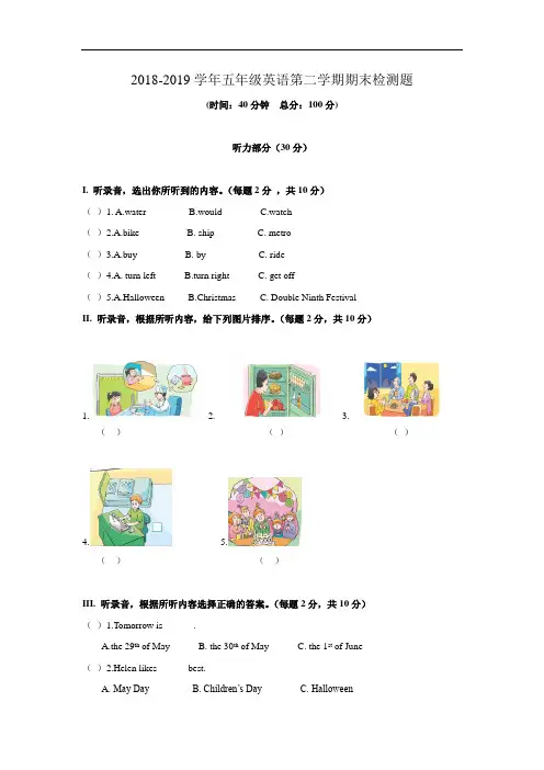 2018-2019学年牛津译林版五年级英语下册期末测试卷附听力及答案