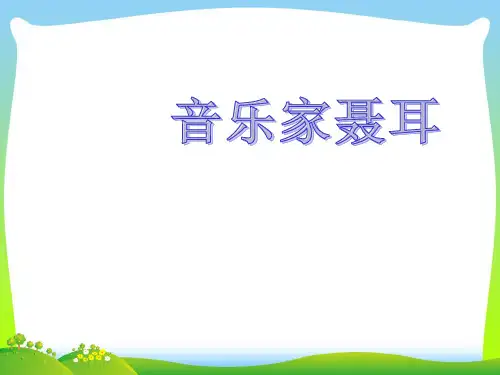 人音版二年级音乐《卖报歌》课件1.ppt