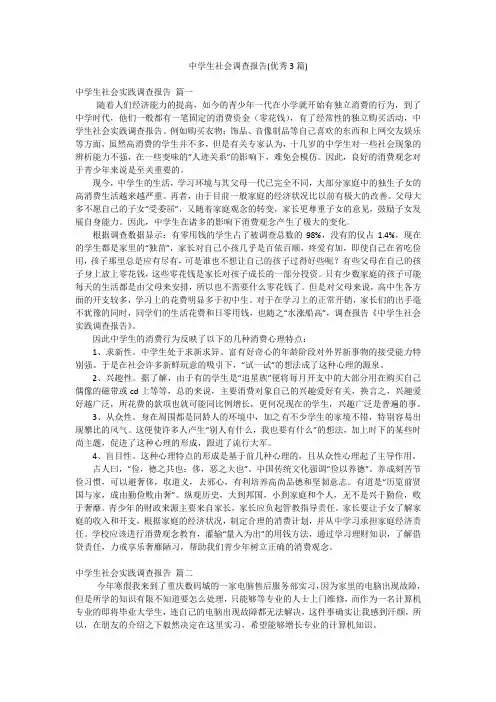 中学生社会调查报告(优秀3篇)
