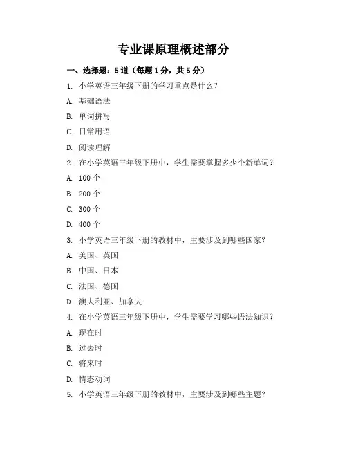 【精品】北师大版小学英语三年级下册期末考卷含参考答案
