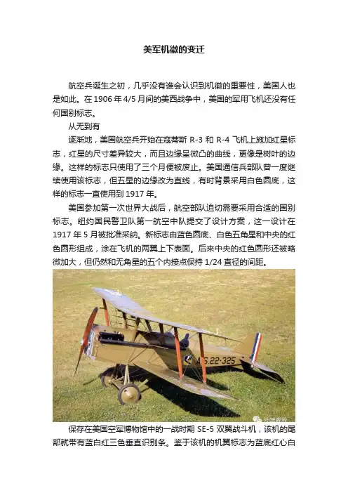 美军机徽的变迁
