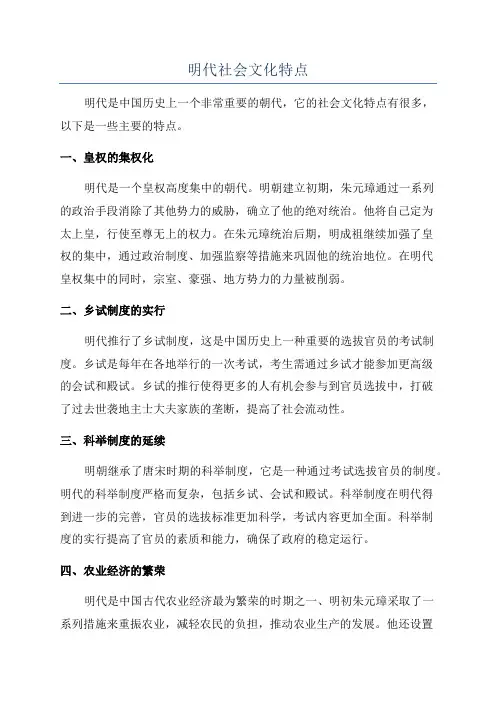 明代社会文化特点