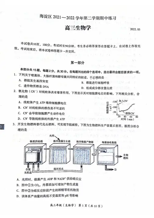 2022届北京市海淀区高三高考一模生物试题 带答案