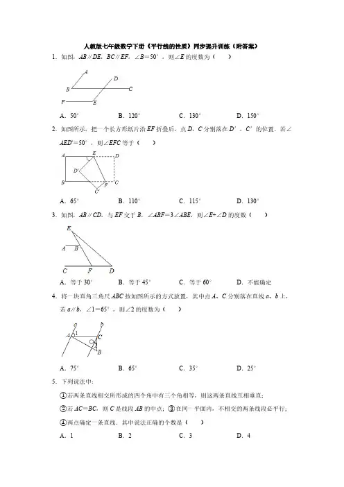 人教版初一数学7年级下册 第5章(相交线与平行线)平行线的性质 同步提升训练(含答案)