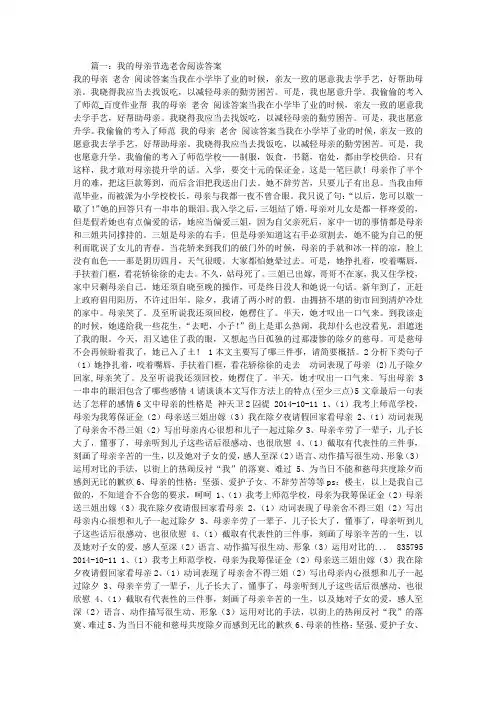 我的母亲节选老舍阅读答案
