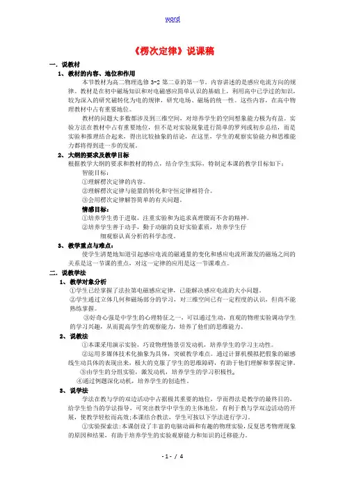 高三物理《楞次定律》说课稿人教版