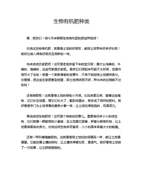 生物有机肥种类