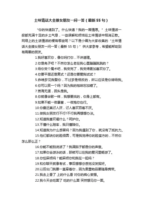 土味情话大全撩女朋友一问一答（最新55句）