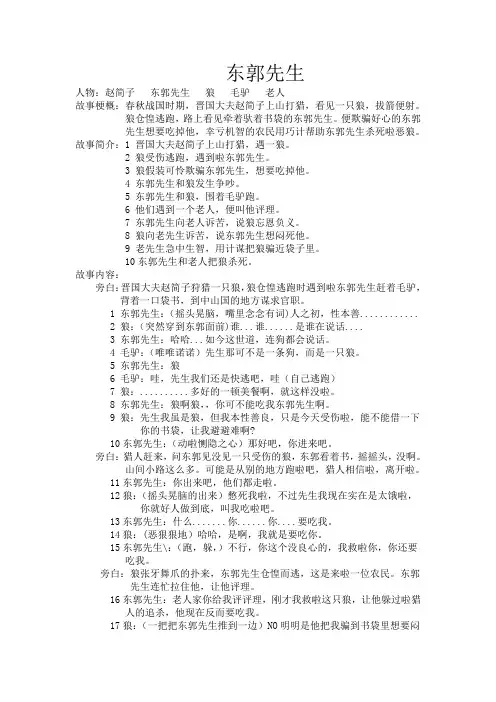 东郭先生
