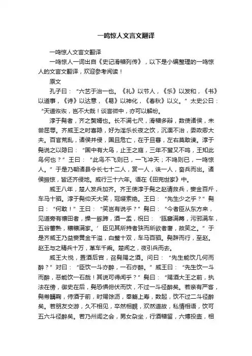 一鸣惊人文言文翻译