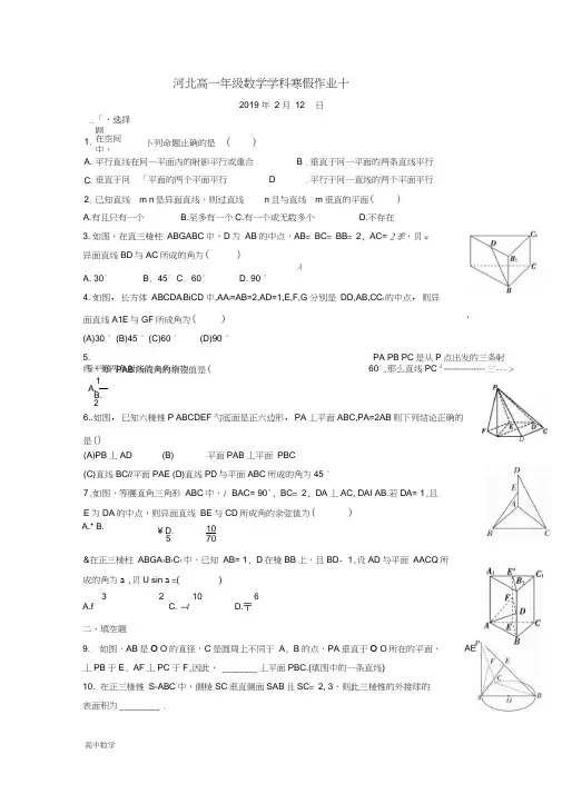 河北省高一数学寒假作业11实验班9