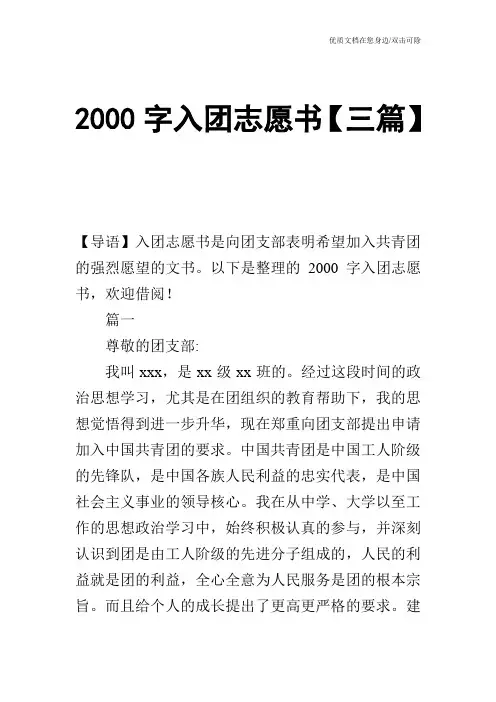 2000字入团志愿书【三篇】