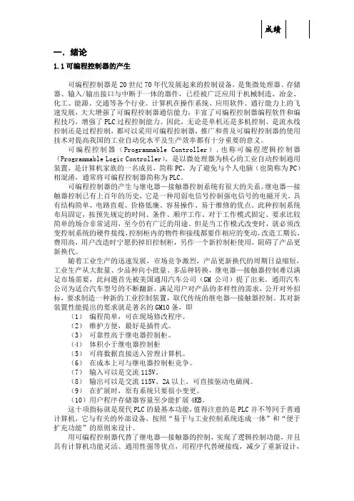 水塔水位 PLC课程设计
