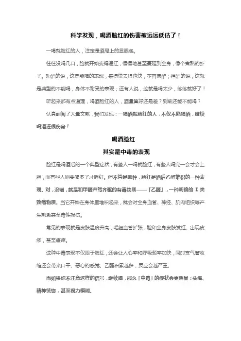 科学发现,喝酒脸红的伤害远远被低估了