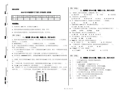2019年六年级数学【下册】月考试卷 含答案