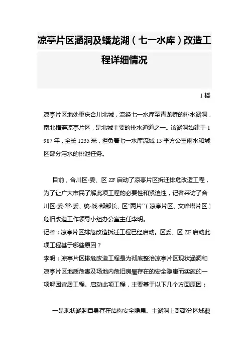 凉亭片区涵洞及蟠龙湖详细情况