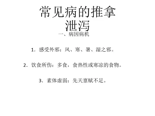 常见病的推拿
