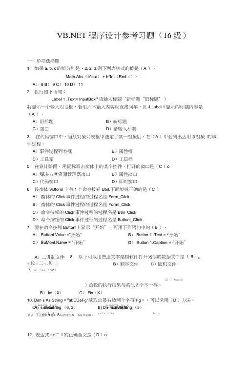 VBnet参考习题答案.doc