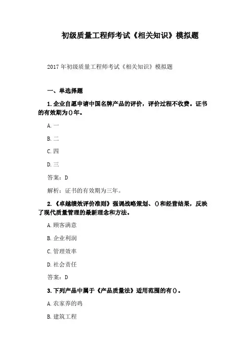 初级质量工程师考试《相关知识》模拟题
