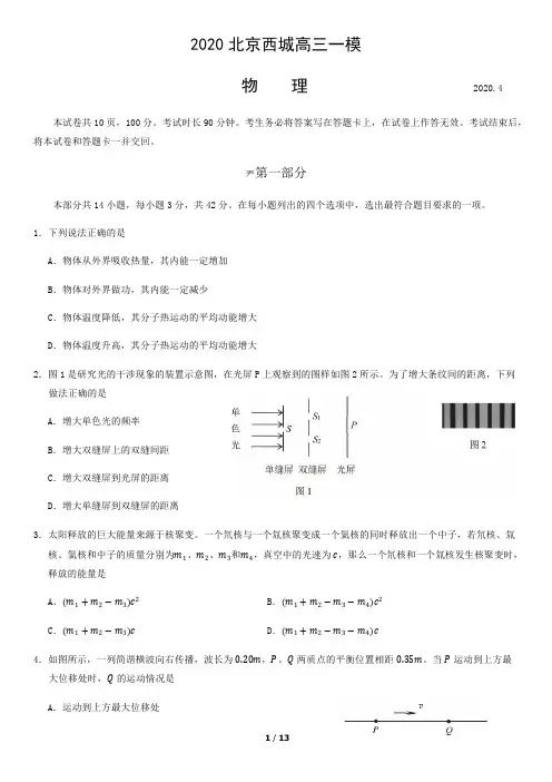 2020西城高三物理