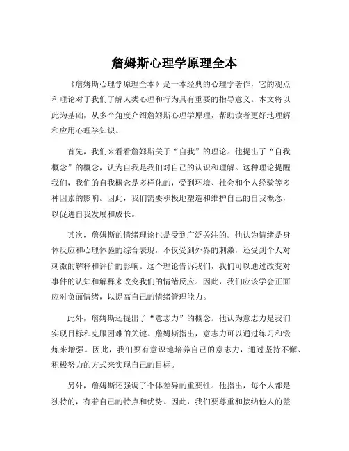詹姆斯心理学原理全本