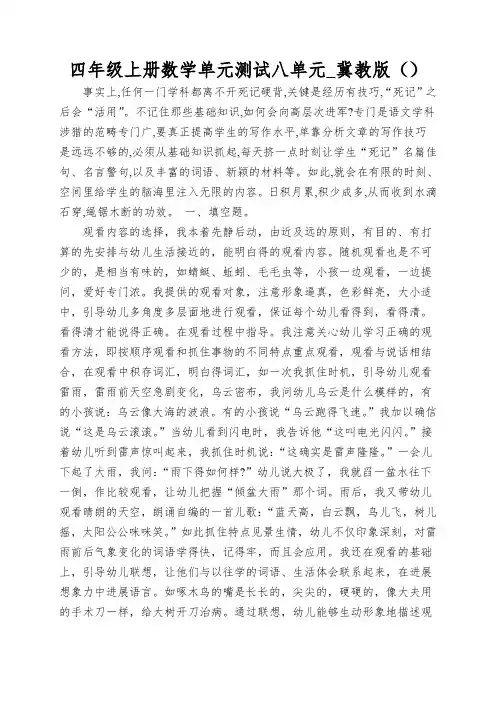 四年级上册数学单元测试八单元_冀教版()