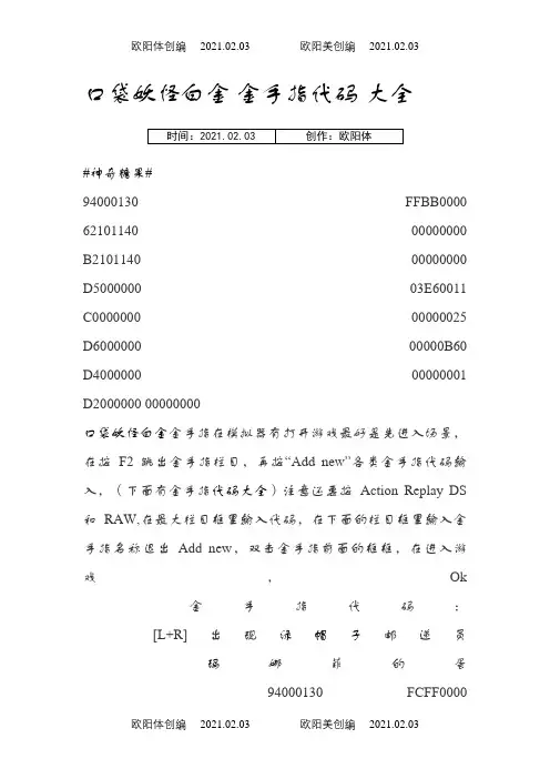 口袋妖怪白金 金手指代码 大全之欧阳体创编