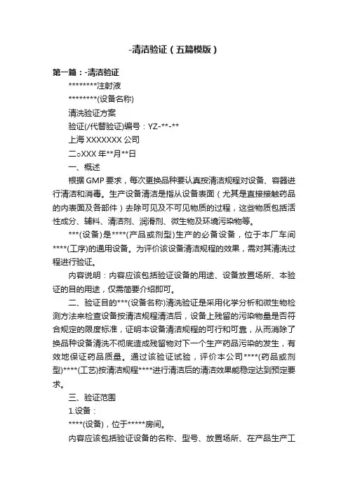 -清洁验证（五篇模版）