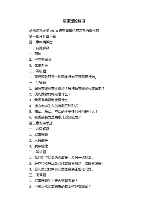 军事理论复习